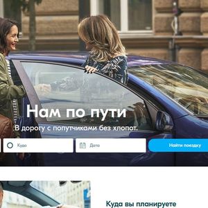 Lancé en 2014, le site russe de BlaBlaCar compte aujourd'hui plus de 15 millions d'utilisateurs, ce qui en fait le site numéro un de la plateforme de covoiturage.